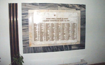 Доска памяти павших в Великой Отечественной войне (1 корпус гуманитарных факультетов МГУ)